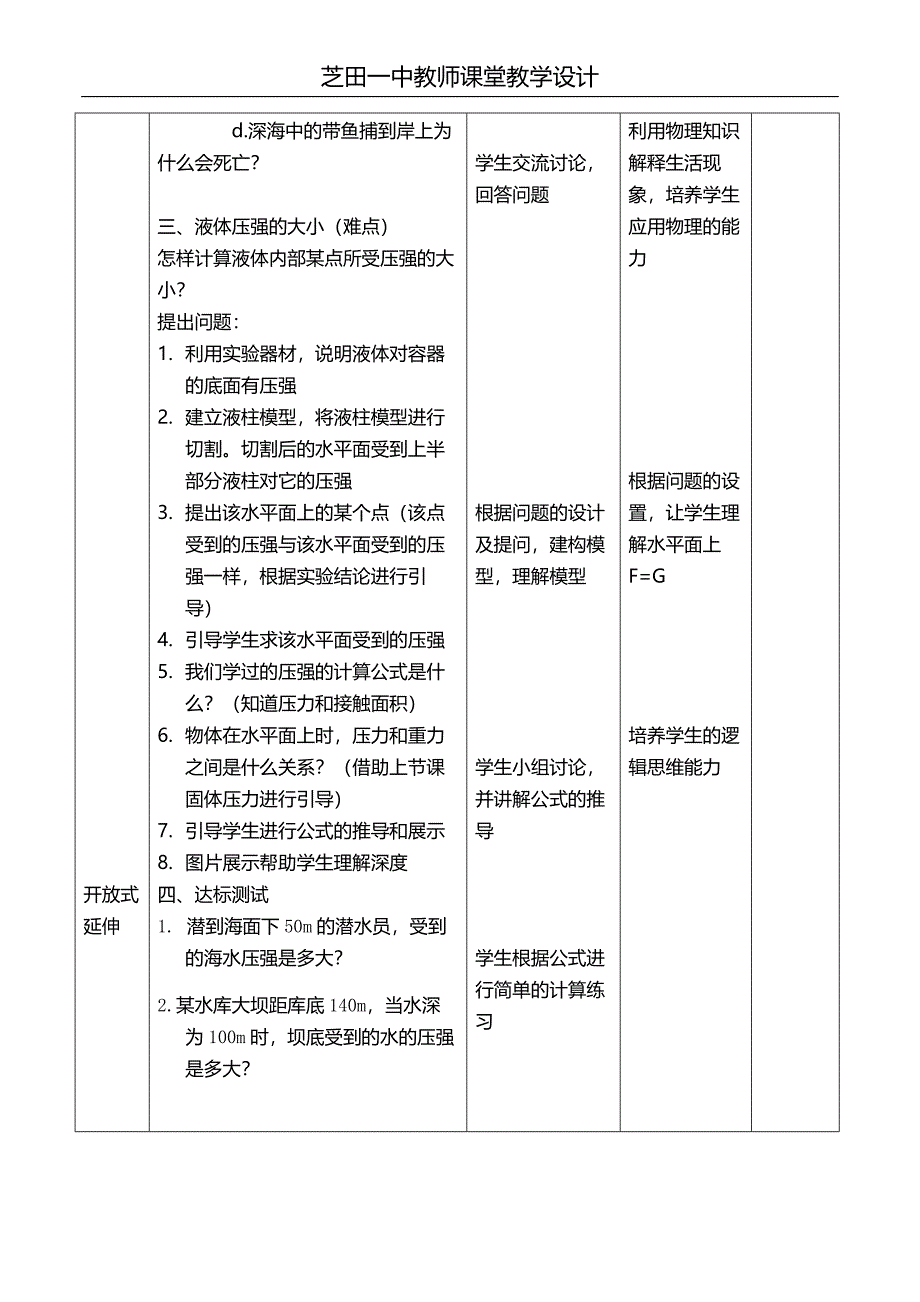 液体的压强第一课时.doc_第3页