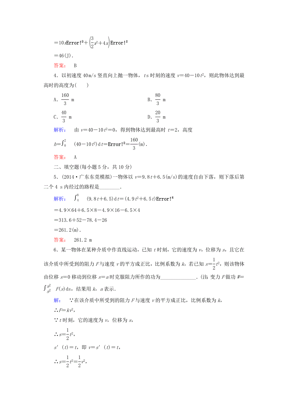 高中数学 第一章 导数及其应用 1_7_2 定积分在物理中的应用高效测评 新人教A版选修2-2_第2页