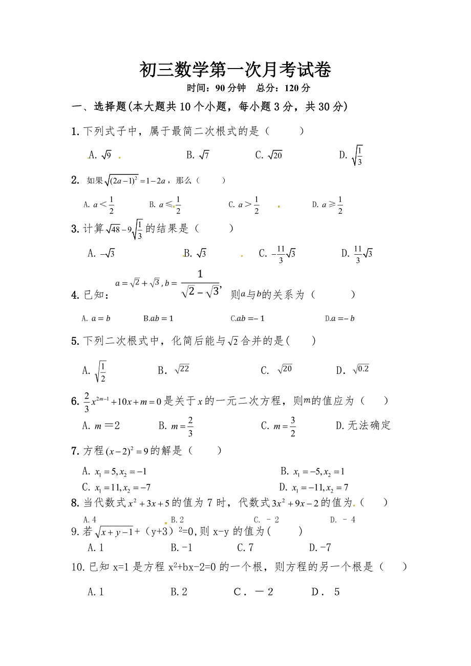 初三数学第一次月考试卷.doc_第1页