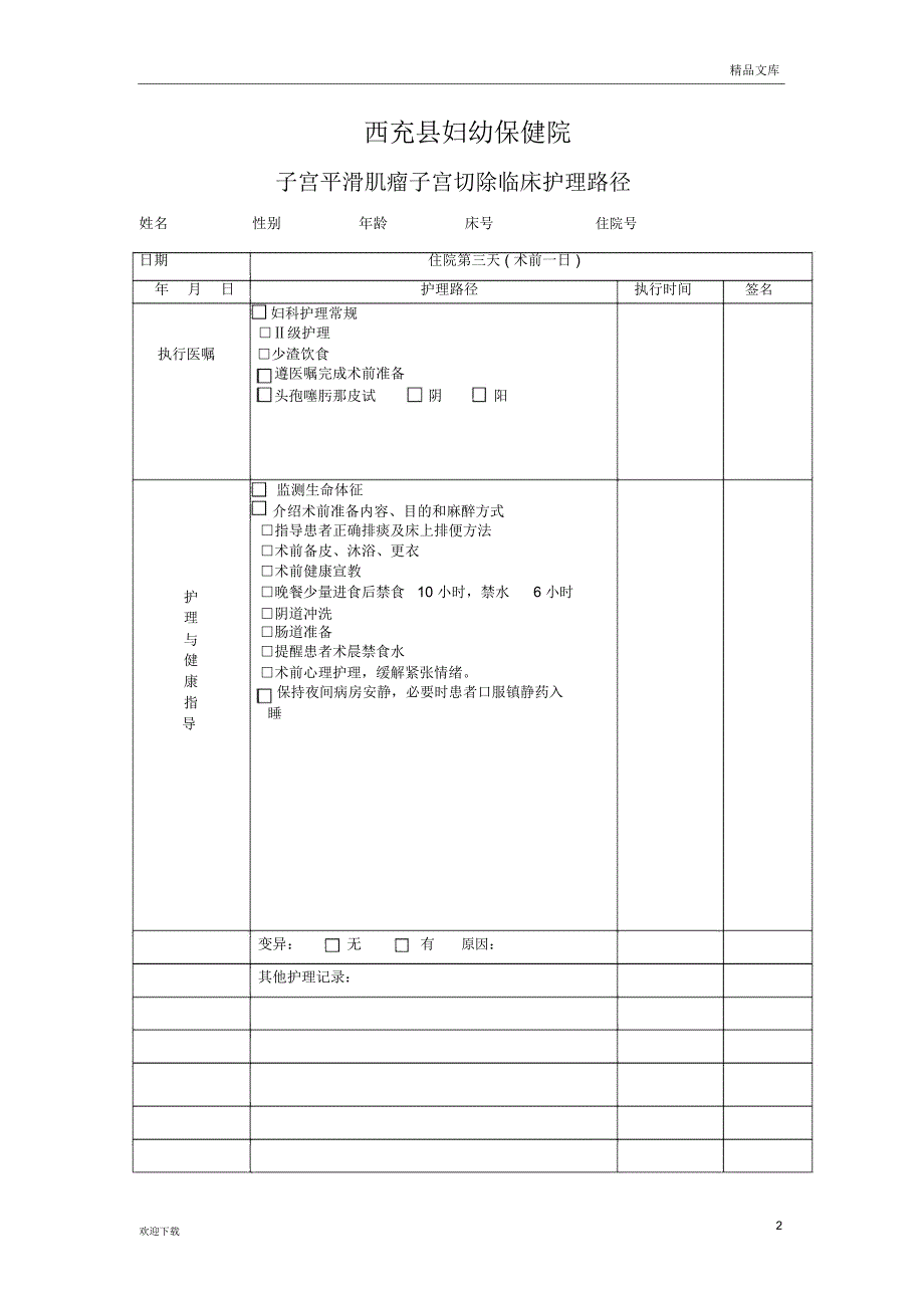 临床路径护理篇_第2页