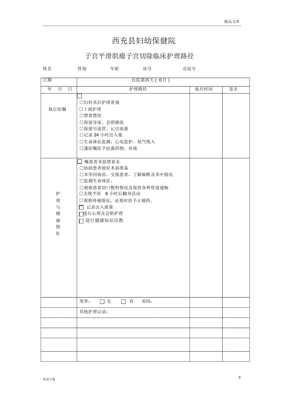 临床路径护理篇_第3页