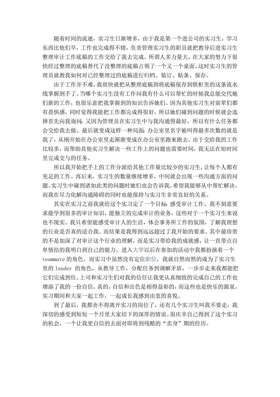 财务管理会计实习心得_免费下载.doc_第5页