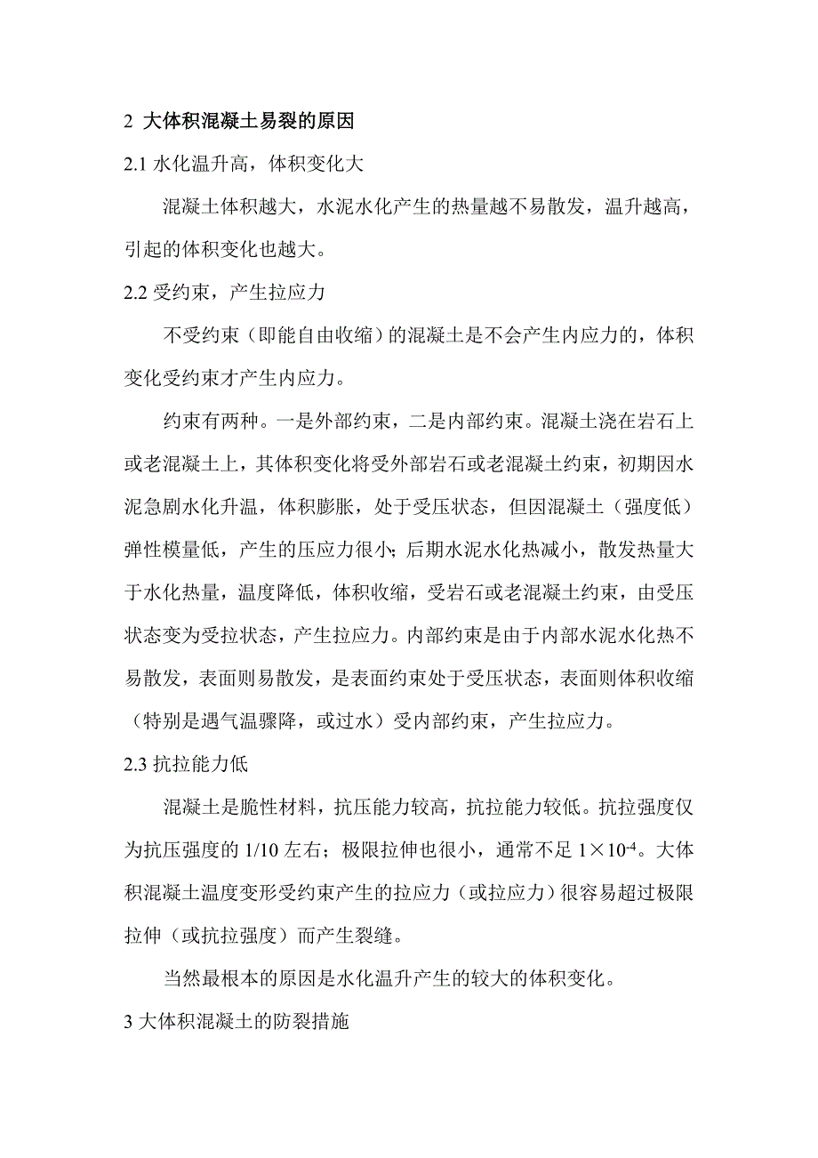 提高混凝土耐久性的原理与实践_第2页