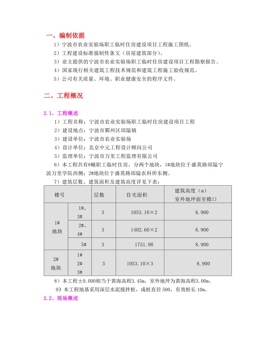 农业实验场职工临时住房建设项目土石方专项施工方案_第3页