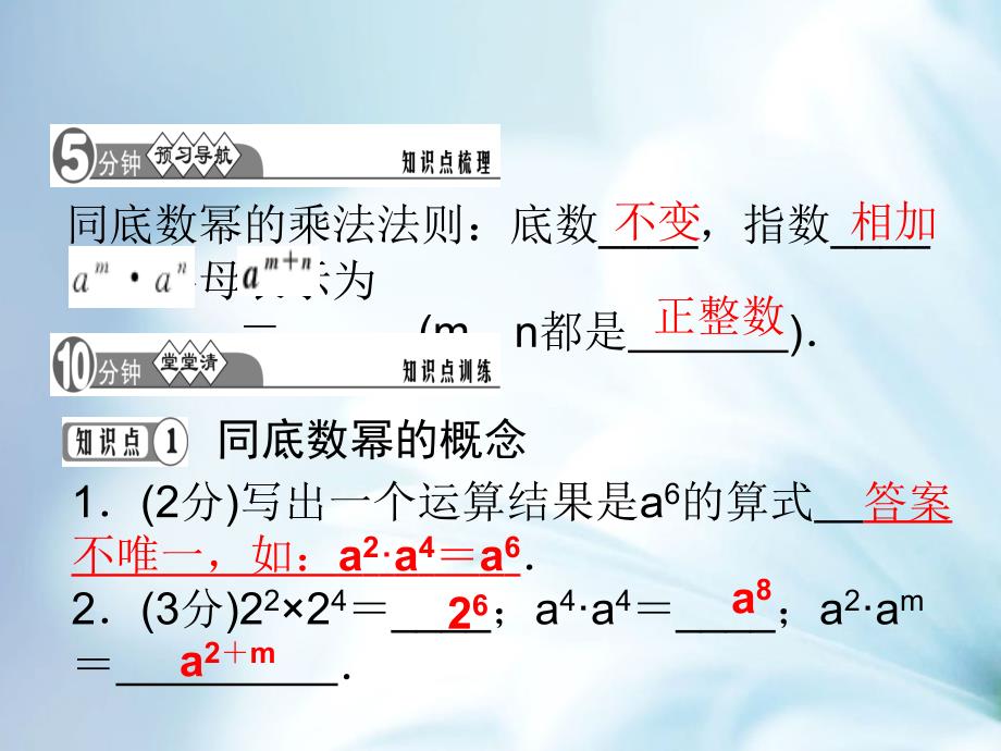 精品【湘教版】七年级下册数学：2.1.1同底数幂的乘法ppt课件1_第3页