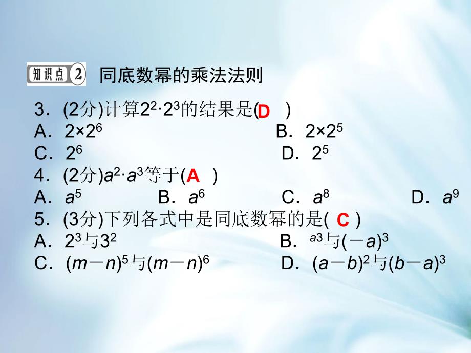 精品【湘教版】七年级下册数学：2.1.1同底数幂的乘法ppt课件1_第4页