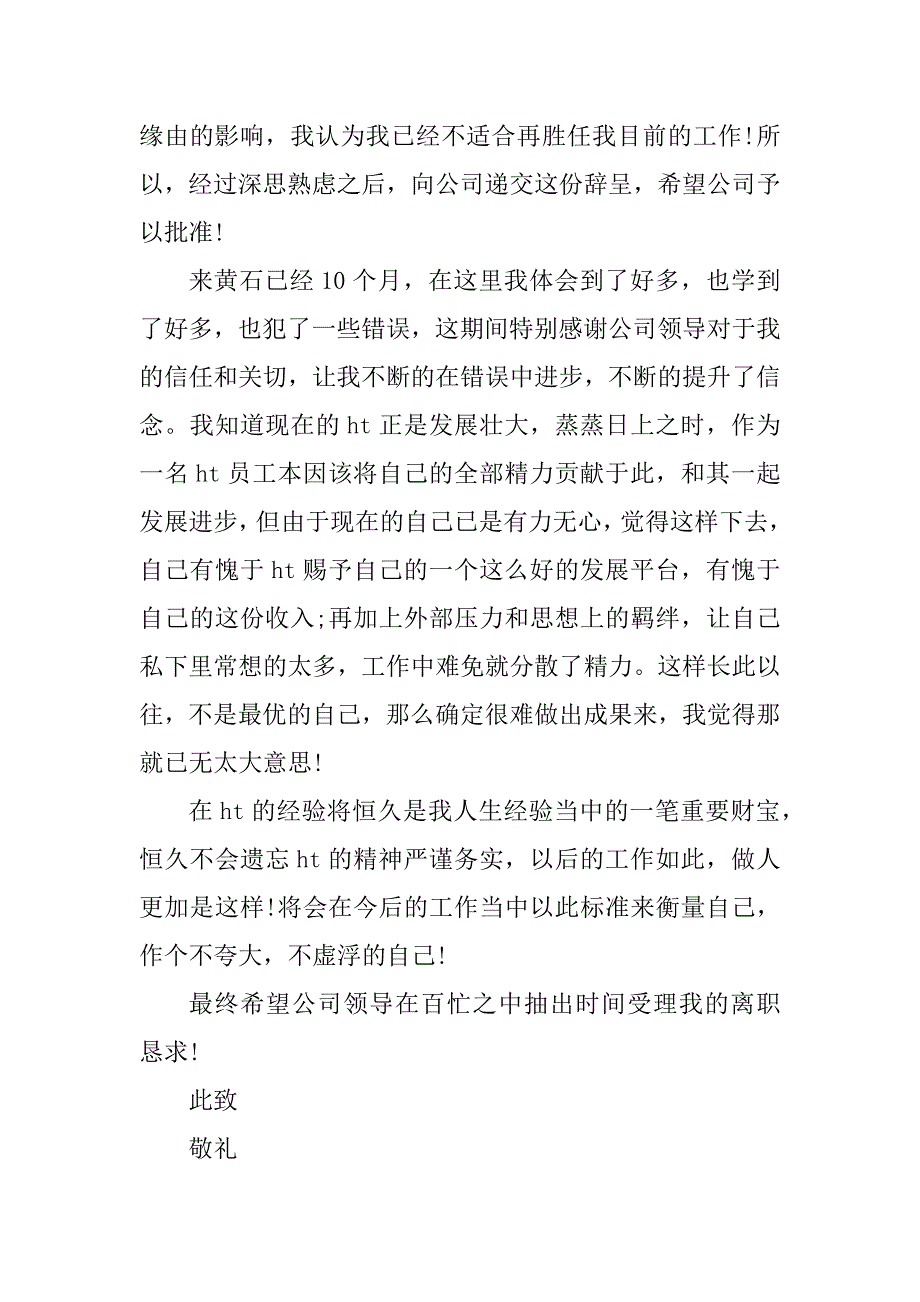 2023年物流公司辞职报告6篇_第2页