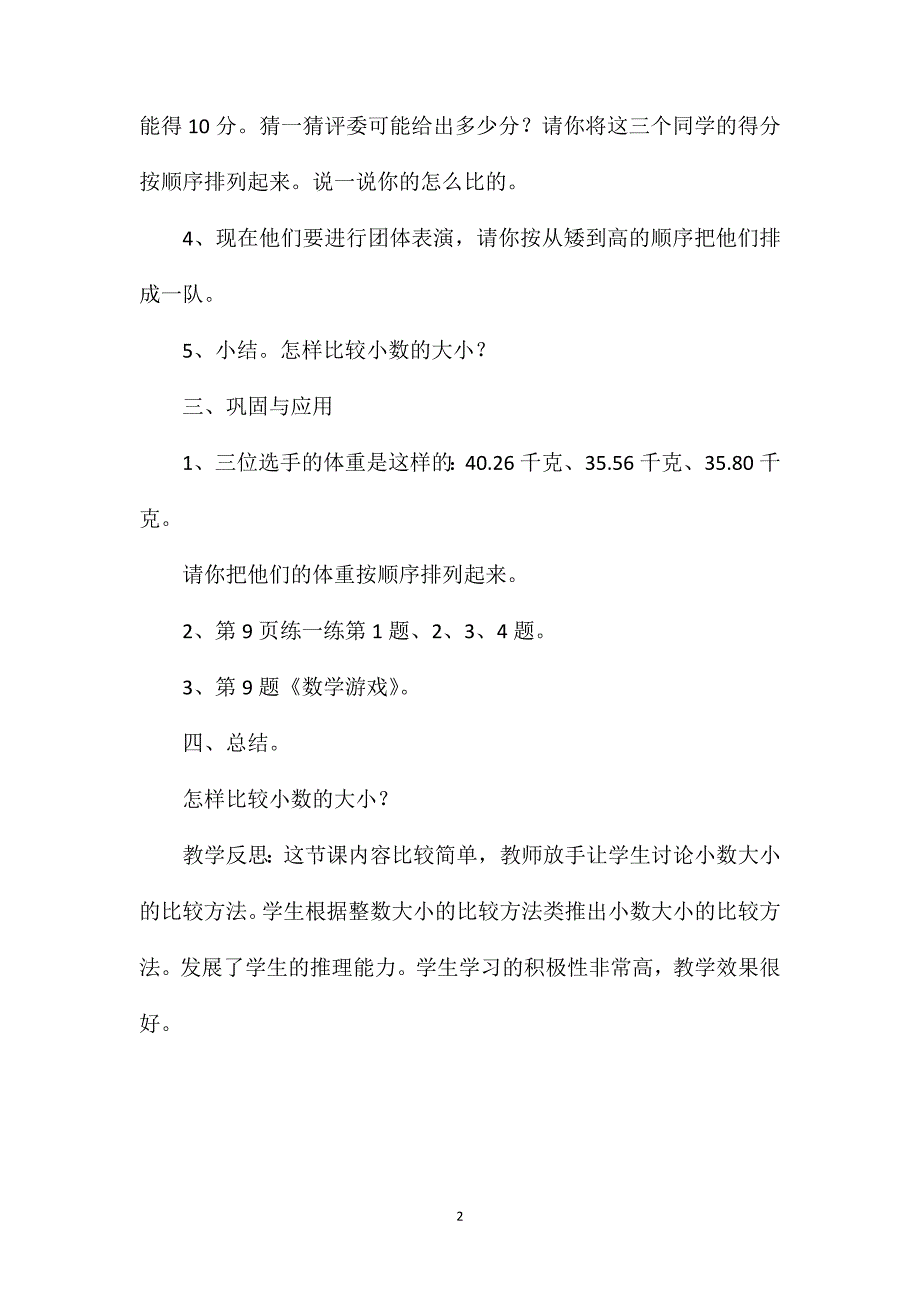 四年级数学教案——小数的大小比较_第2页