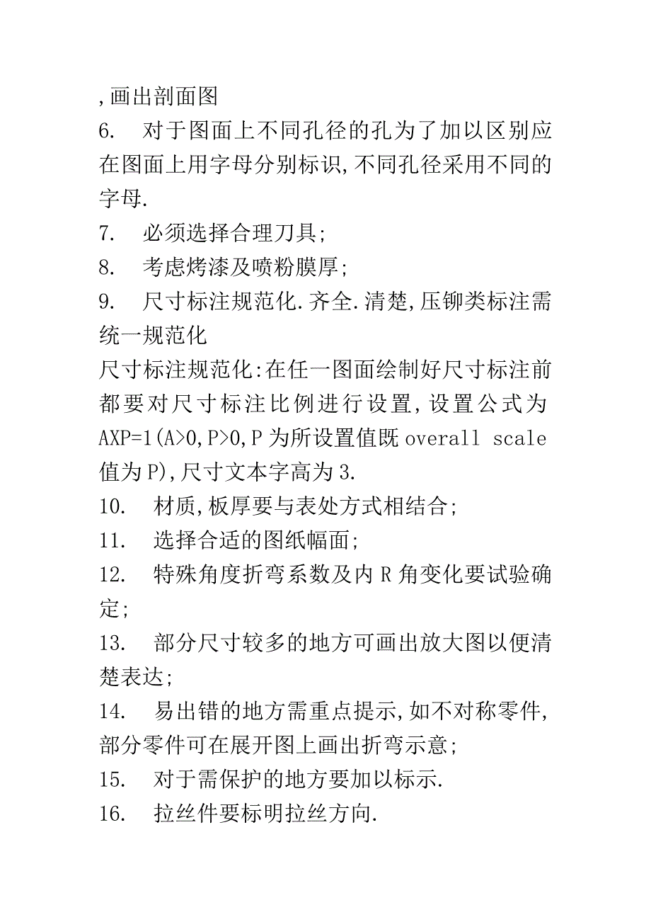 钣金展开图的绘制技巧.doc_第2页