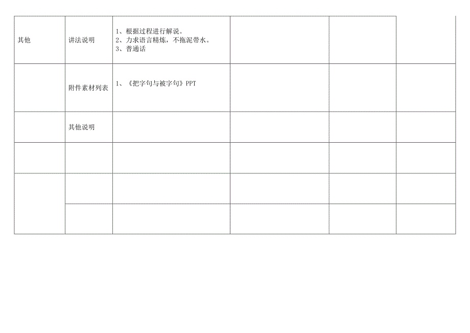 微课程设计脚本严明利.doc_第3页