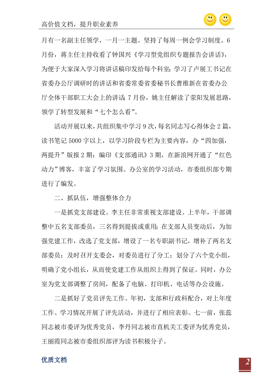 市委办党支部上半年工作总结和下半年工作计划_第3页