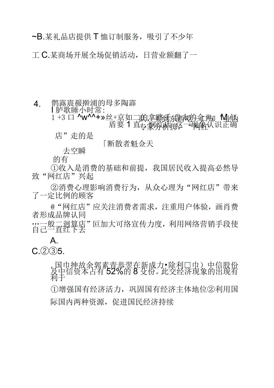 2018年海淀区高三年级第一学期政治期中练习及答案_第4页