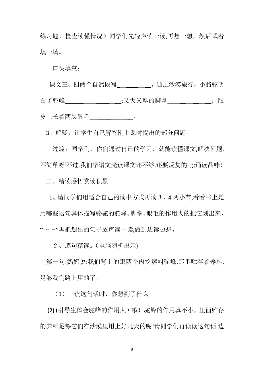 我应该感到自豪才对第二课时教案2_第3页