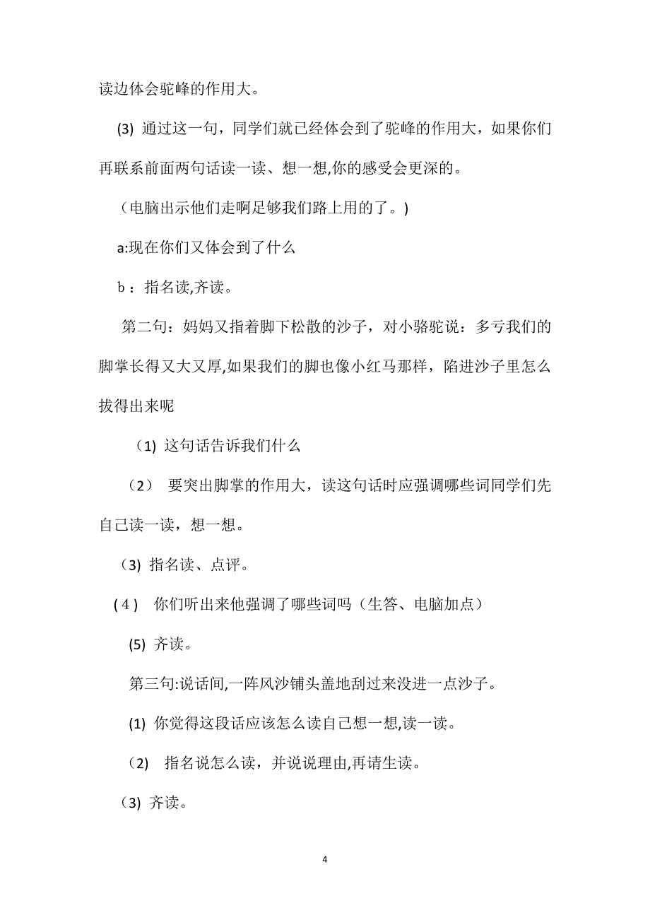 我应该感到自豪才对第二课时教案2_第4页