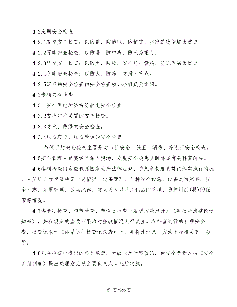 2022年安全隐患排查整治工作制度_第2页