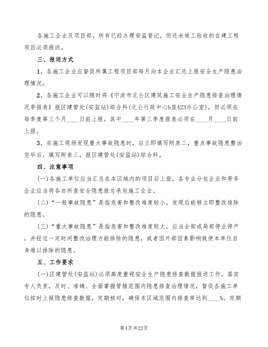 2022年安全隐患排查整治工作制度_第4页