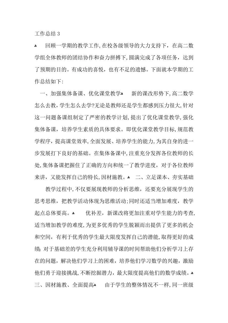 教师个人教学工作总结_第5页