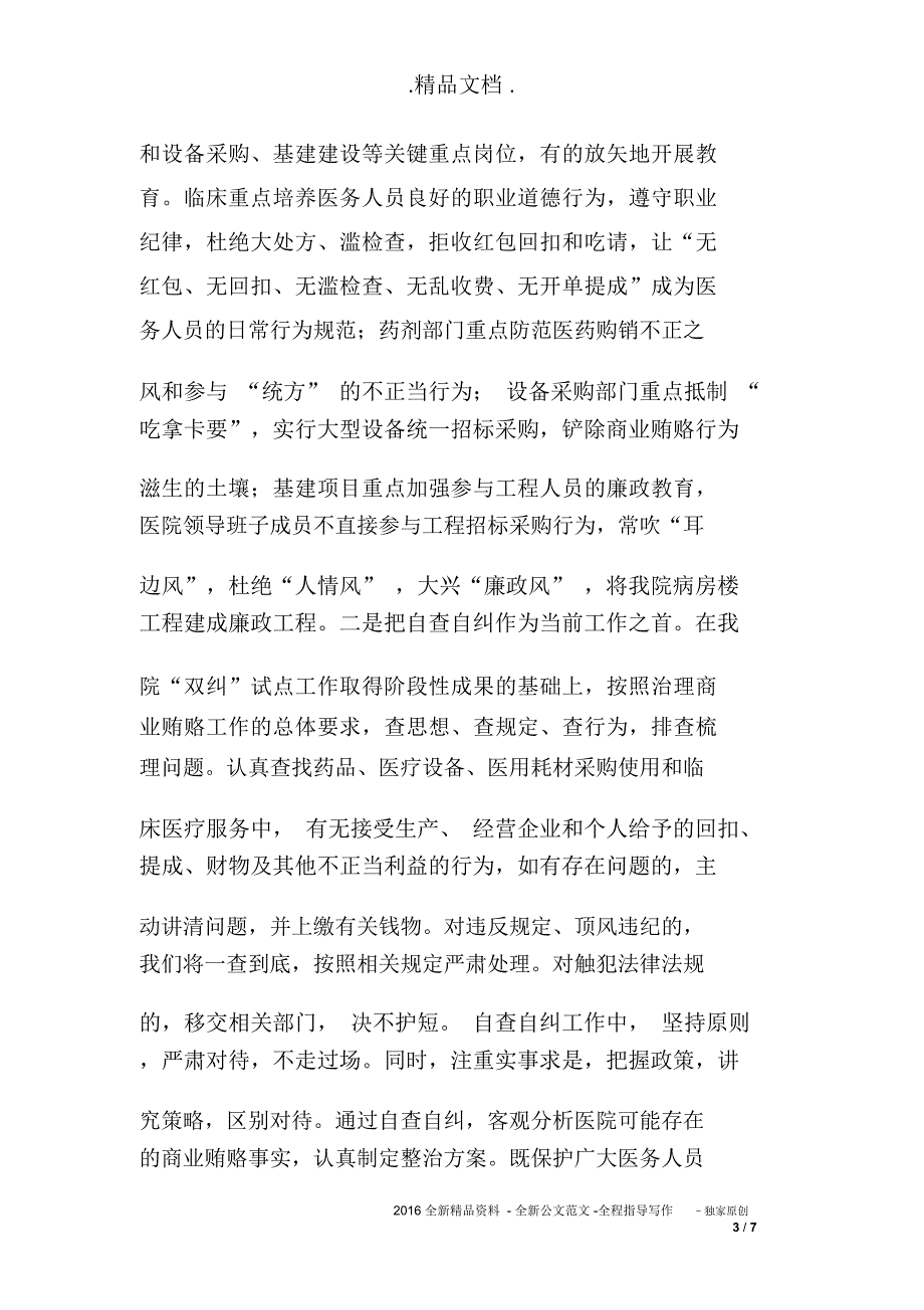 医院院长在治理医药购销领域商业贿赂会议上的表态发言_第3页