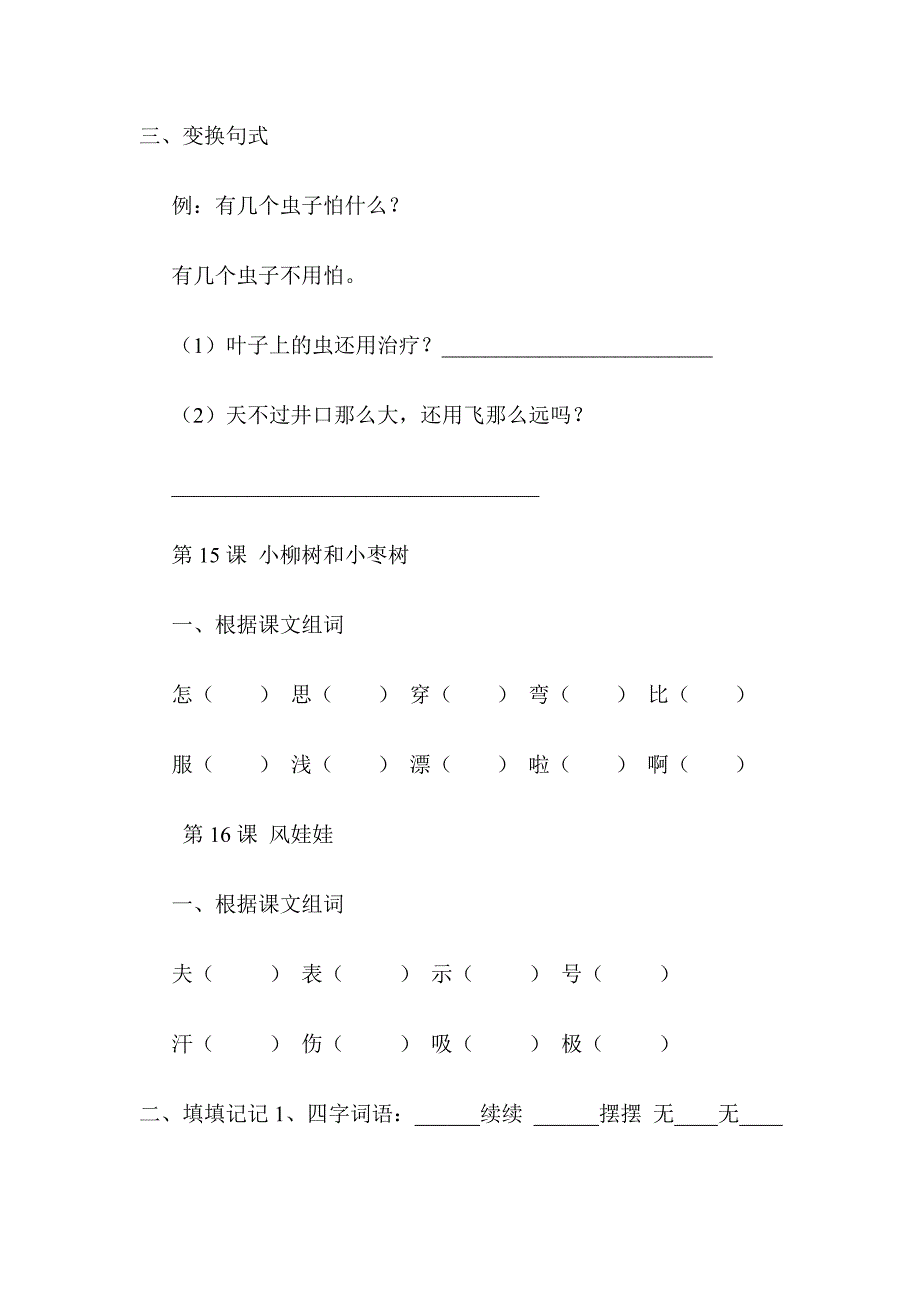 纸船和风筝---识字8_第2页