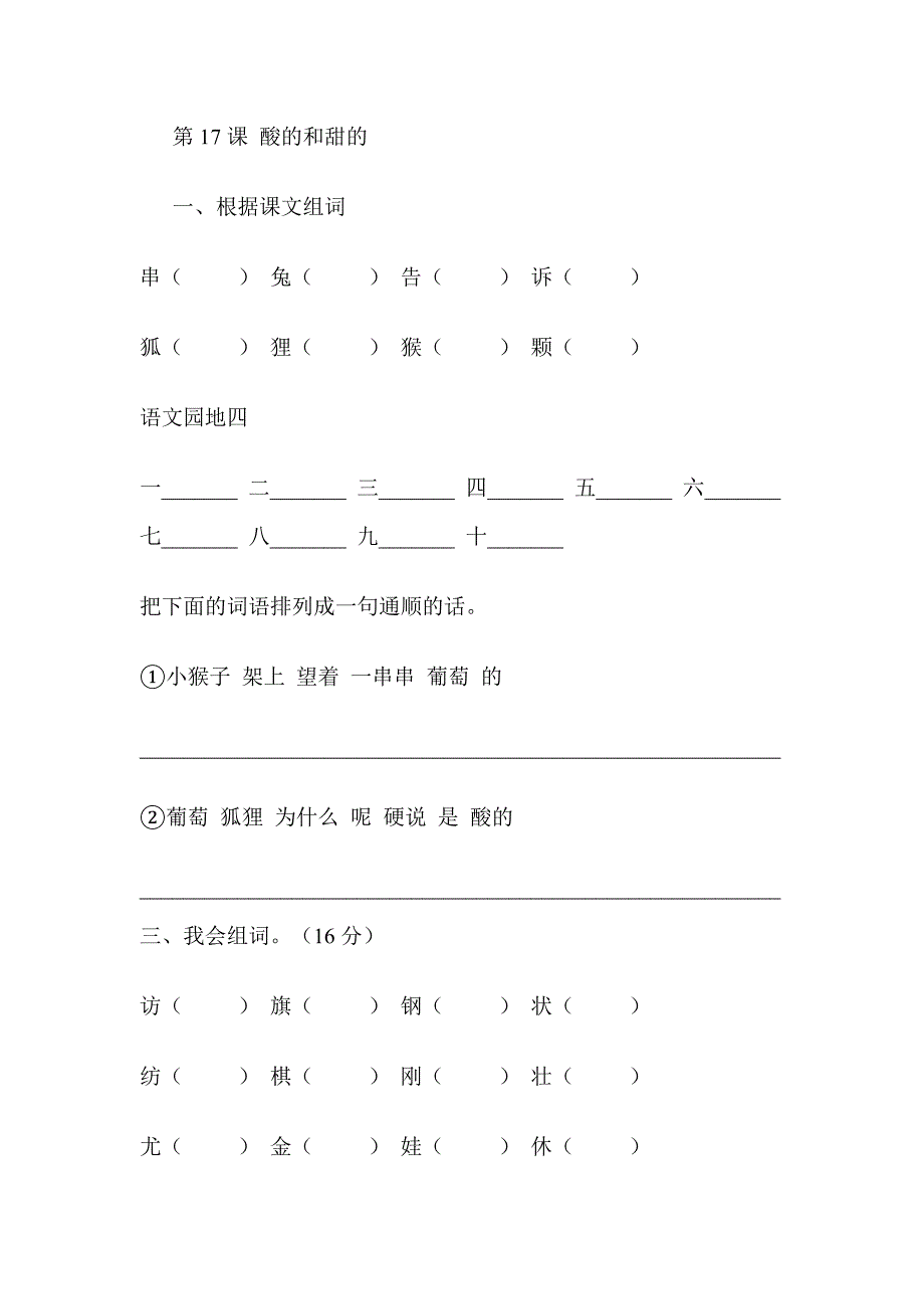 纸船和风筝---识字8_第3页