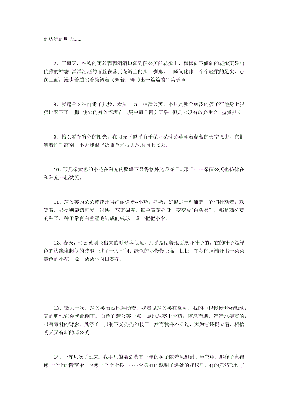 [蒲公英随风飘扬的东西叫什么]蒲公英随风飘扬的句子 蒲公英的唯美的句子_第2页