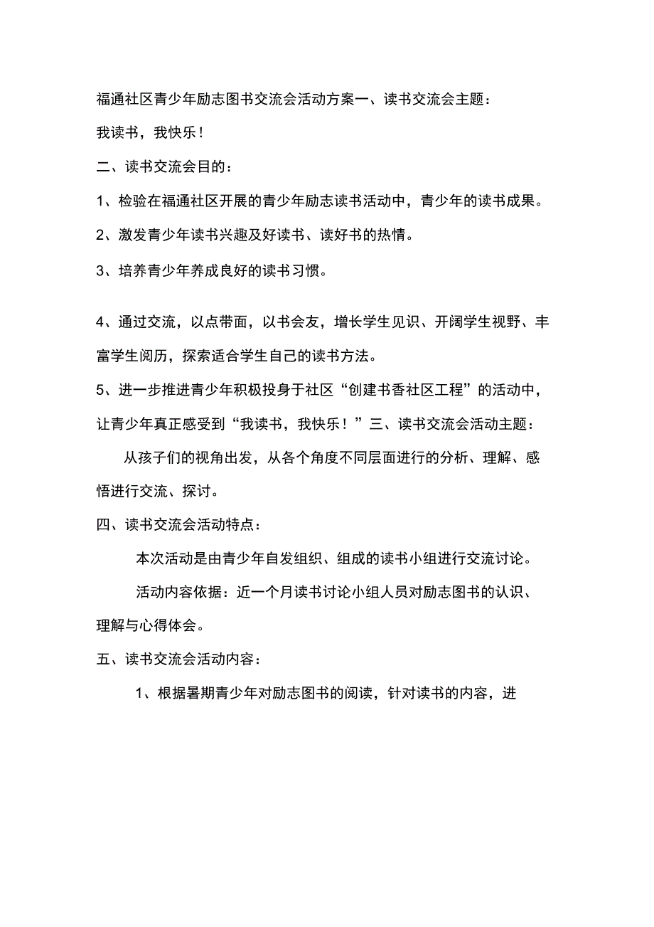 读书交流会活动方案_第2页