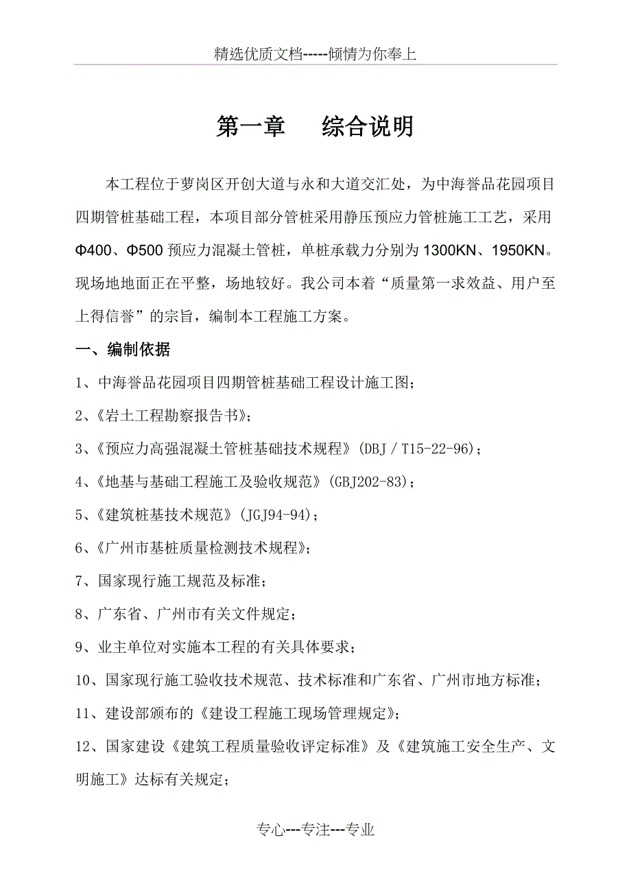 静压桩专项施工方案(共33页)_第2页