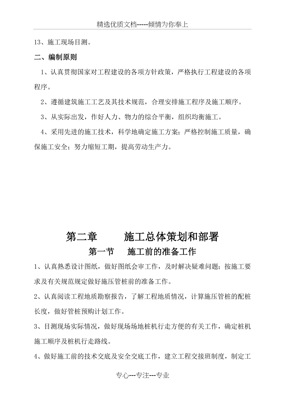 静压桩专项施工方案(共33页)_第3页