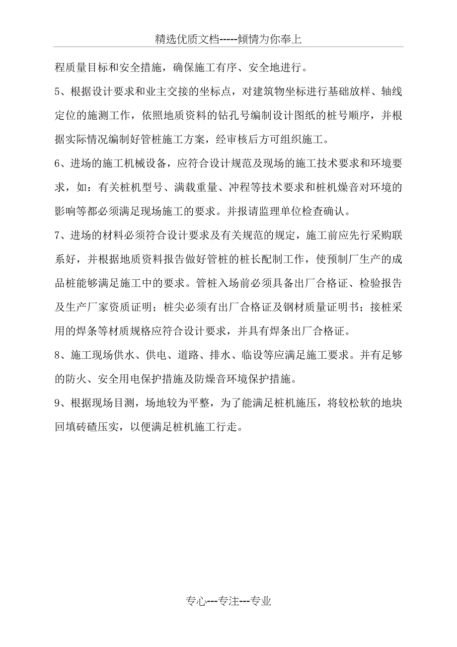 静压桩专项施工方案(共33页)_第4页