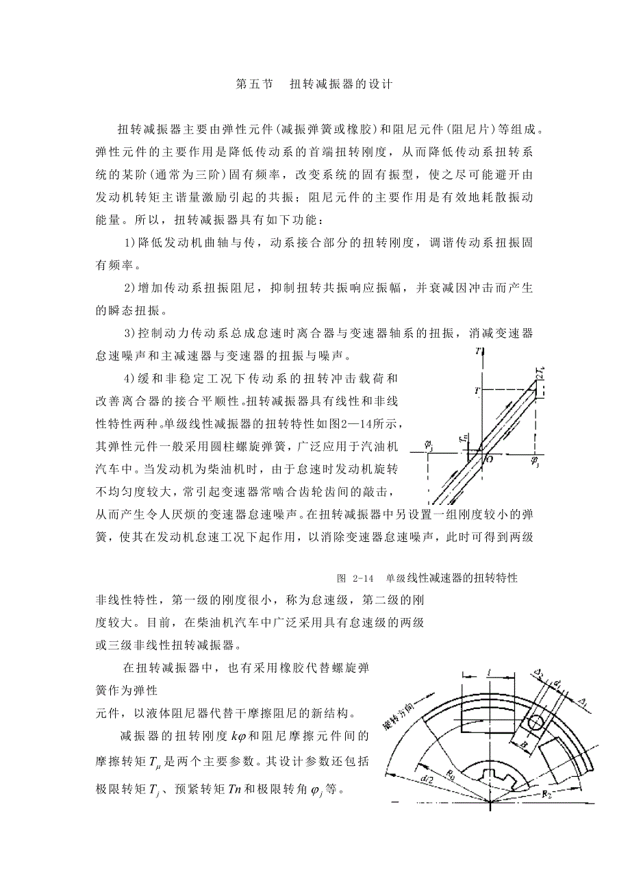 扭转减振器的设计_第1页