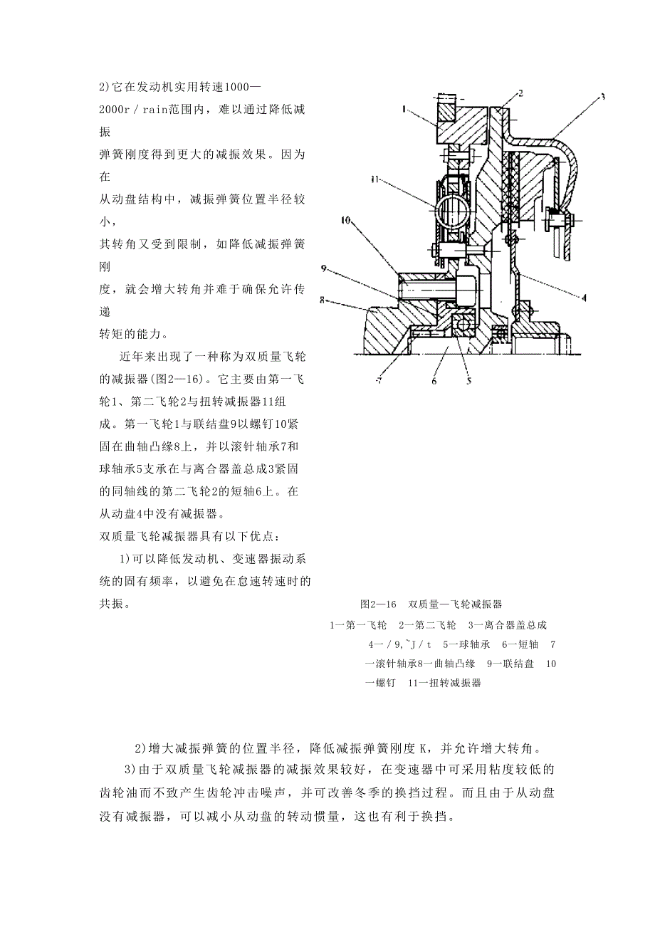 扭转减振器的设计_第4页