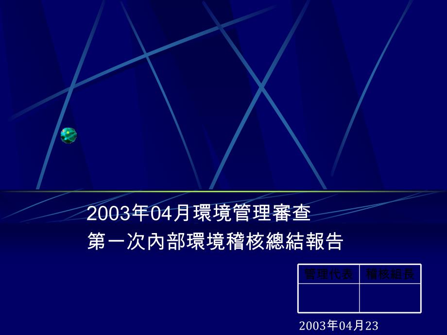 ISO14000内审总结报告样本_第1页