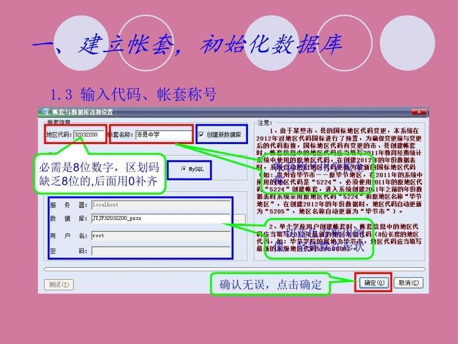 全国教育经费统计软ppt课件_第5页