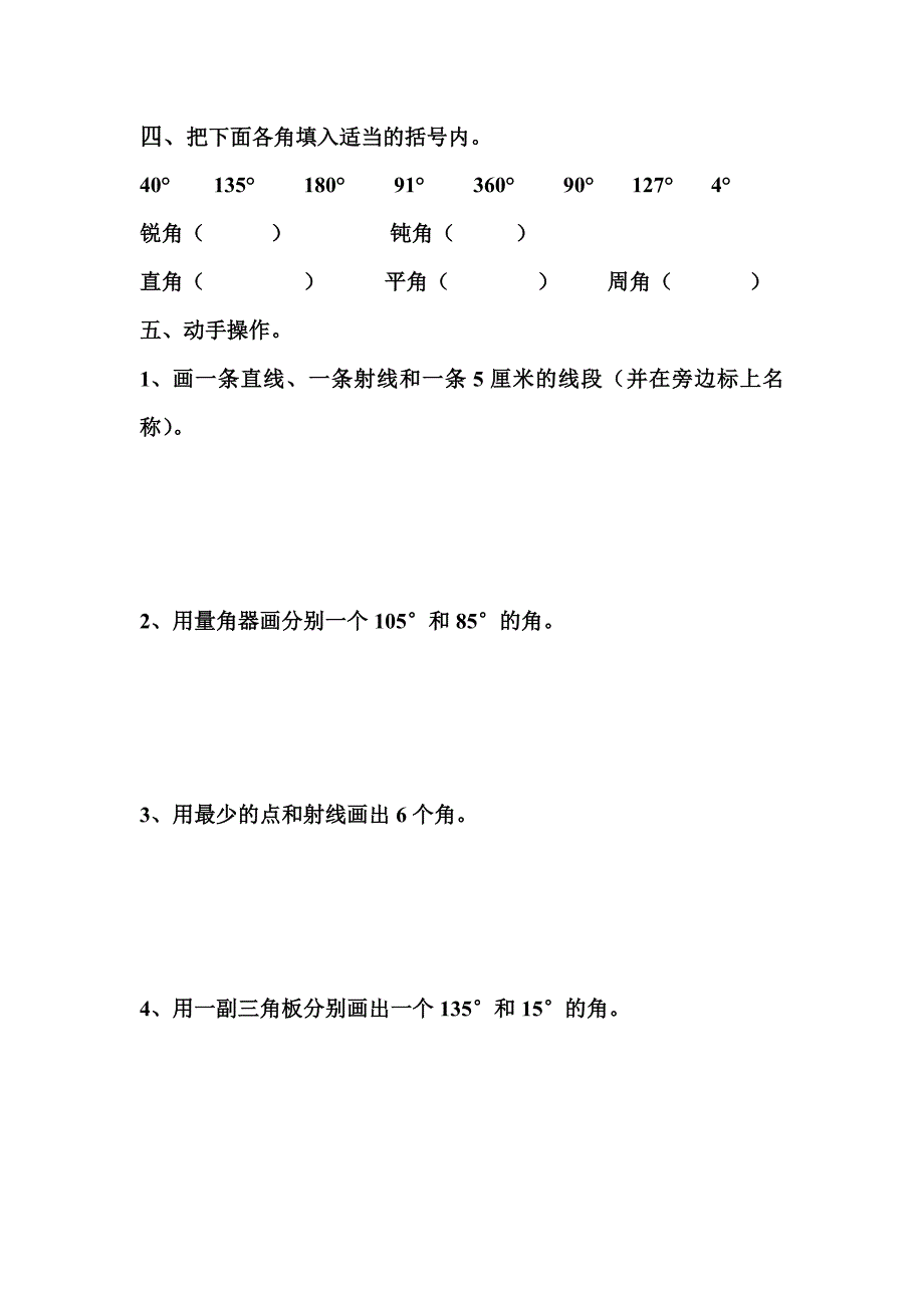 人教版小学数学四年级上册第三单元角的度量单元测试题共3套_第3页