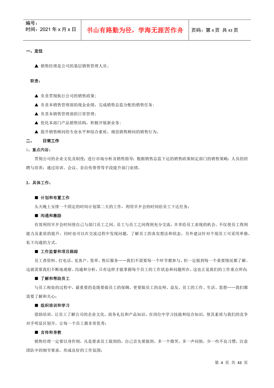 互动星城公司销售经理工作手册第一版_第4页