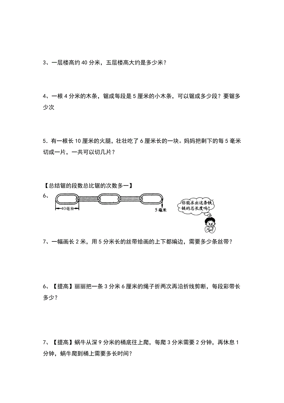 人教版小学三年级上册数学单元知识点归纳及练习_第3页