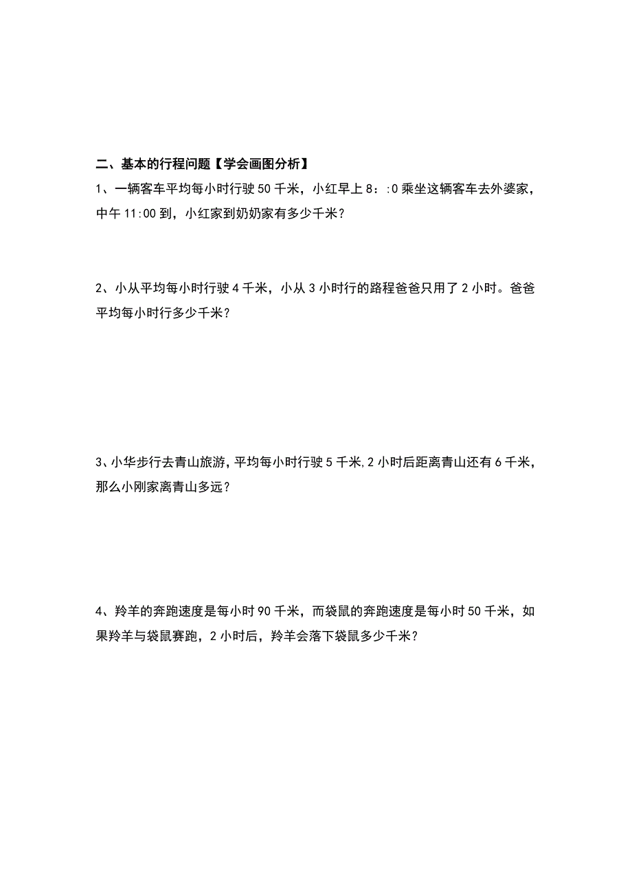 人教版小学三年级上册数学单元知识点归纳及练习_第4页