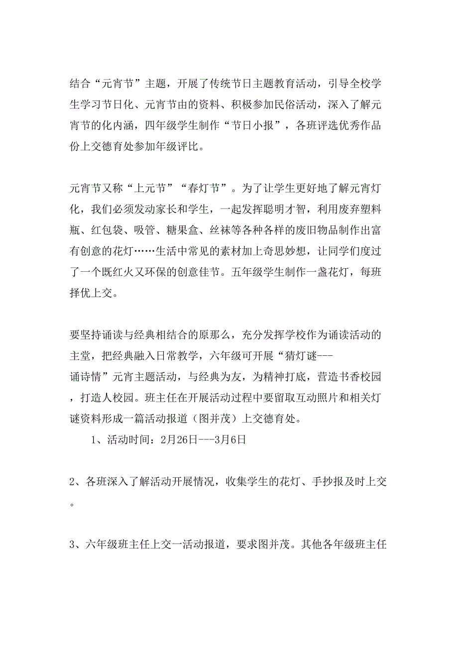 元宵节主题活动方案范文.doc_第2页