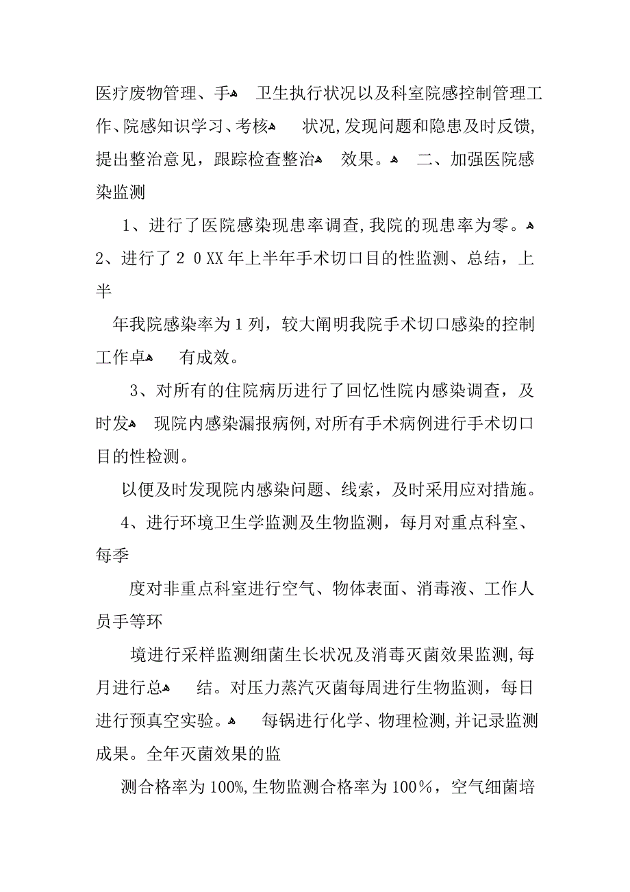 20年上半年医院感染管理工作总结_第2页