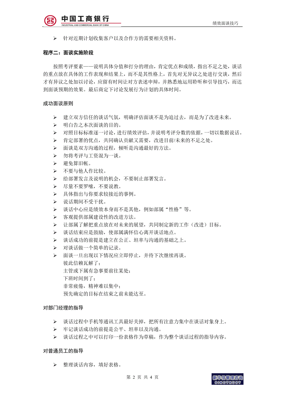 烟台工行附件10－绩效面谈技巧_第2页