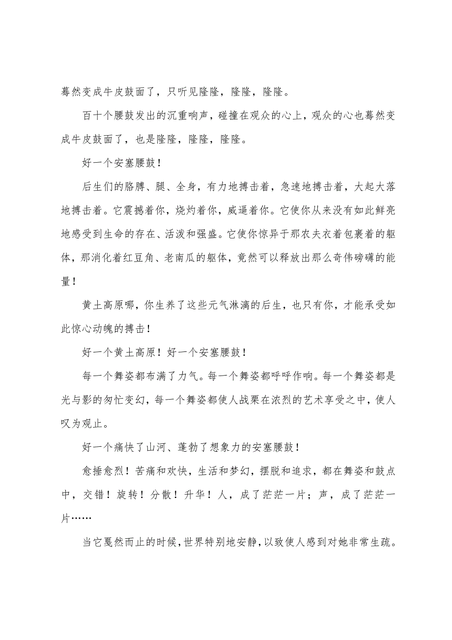 部编版八年级下册语文第3课《安塞腰鼓》课文原文、知识点及教案.docx_第2页