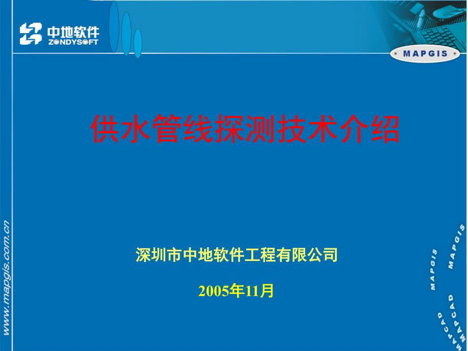 管线探测技术介绍PPT课件_第1页