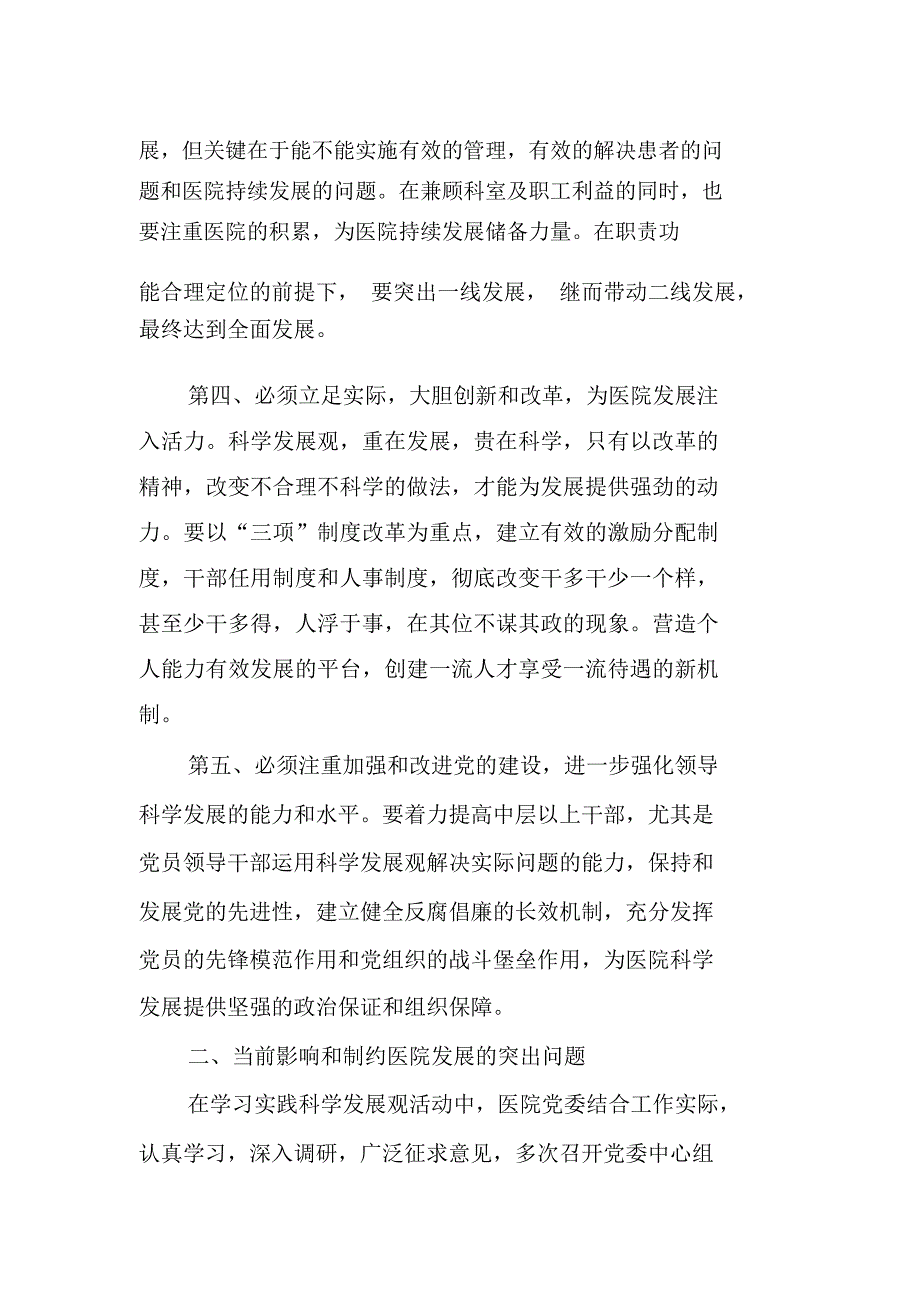 医院学习实践科学发展观分析检查报告_第3页