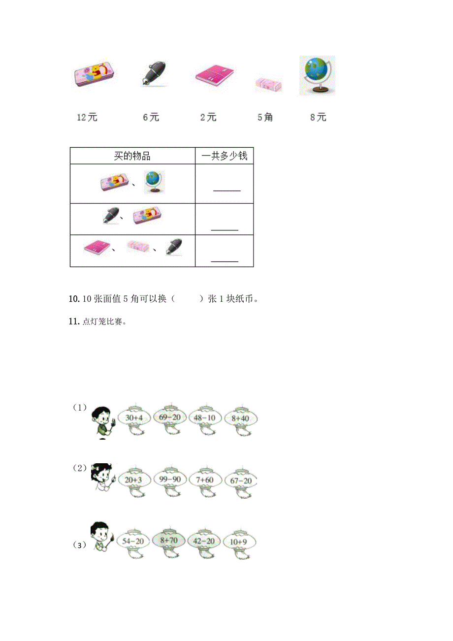 小学一年级下册数学填空题大全-精品(含答案).docx_第2页