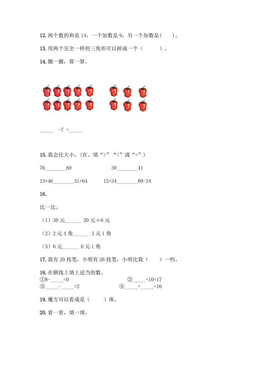 小学一年级下册数学填空题大全-精品(含答案).docx_第3页