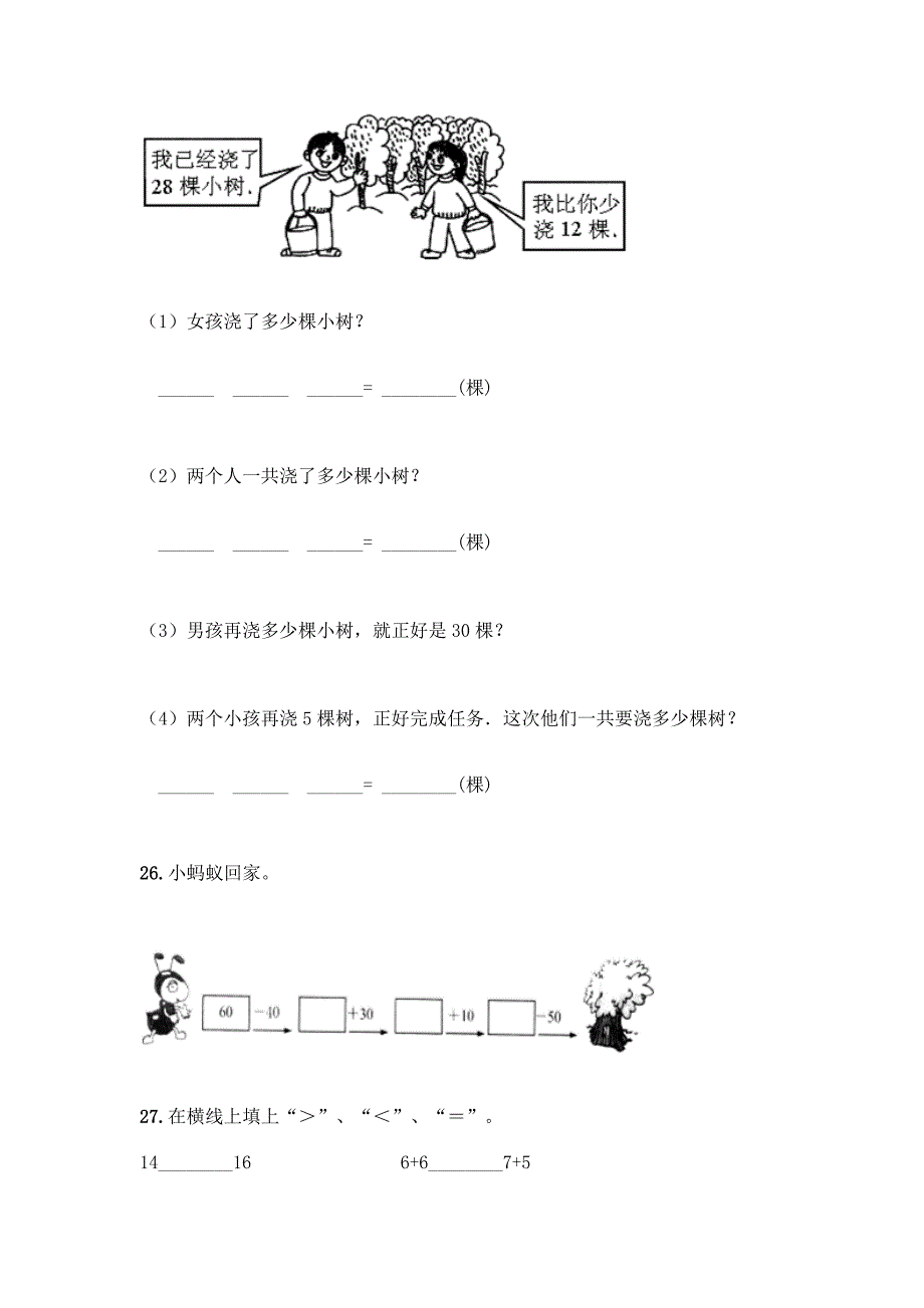 小学一年级下册数学填空题大全-精品(含答案).docx_第5页