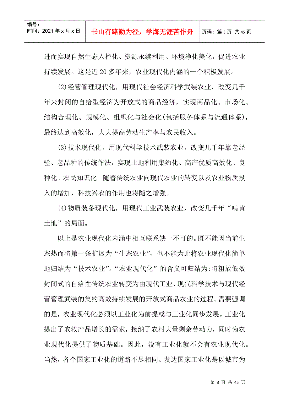 湖南农业现代化进程中的对策探讨_第3页