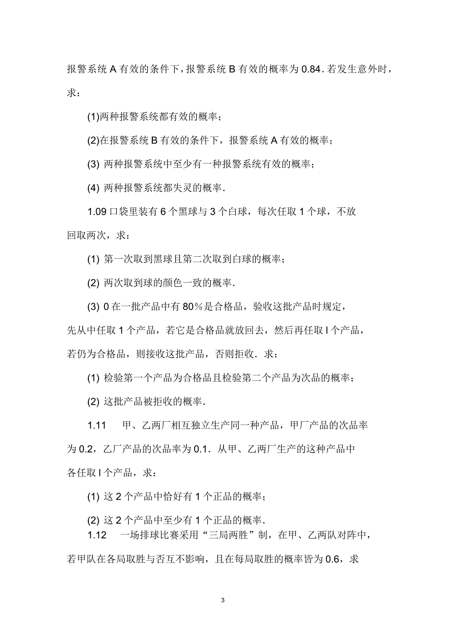 概率论与数理统计习题_第3页