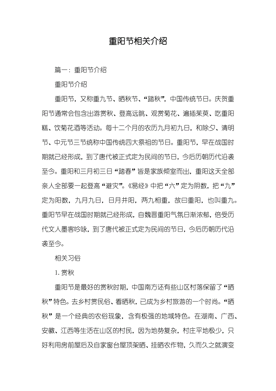 重阳节相关介绍_第1页