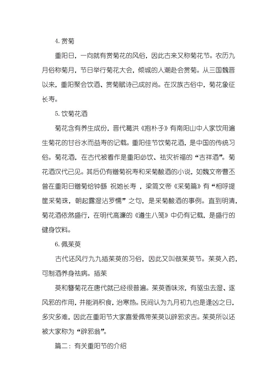 重阳节相关介绍_第3页